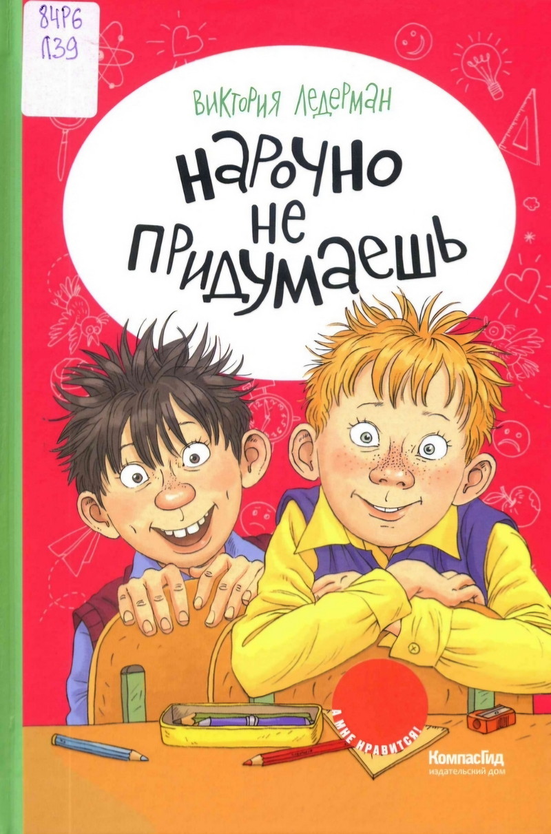 Нарочно не придумаешь